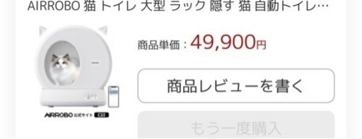 エアロボ猫自動トイレ