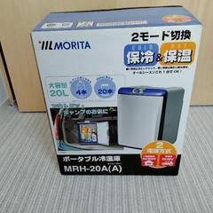 ポータブル冷温庫　MRH-20A