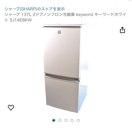 2018年製シャープ　2ドア冷蔵庫