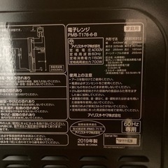 アイリスオーヤマ　電子レンジ　愛媛県松山市　の画像
