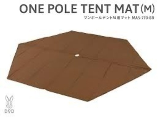 キャンプ用品 DOD ワンポールテント M グランドシート・マットセット