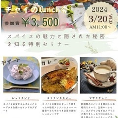 🇱🇰スリランカカレーとチャイのランチ会♪