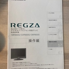 無料！19インチテレビ(REGZA) 説明書・リモコン付きの画像