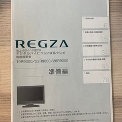 無料！19インチテレビ(REGZA) 説明書・リモコン付きの画像