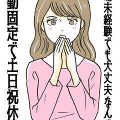 エリア限定掲載!![北見市]からお仕事をお探しの方必見!!3月入...