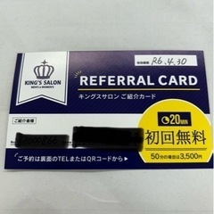 キングスサロン　初回無料券