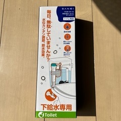 万能立形ロータンク　ボールタップ