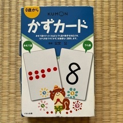 【値下げ】くもん　かずカード