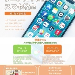 シニアにやさしいスマホ教室