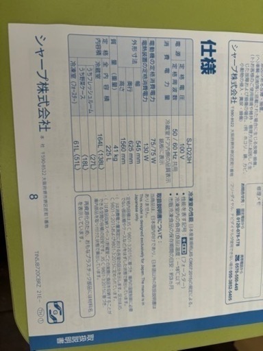 【料金相談可能です！】冷蔵庫