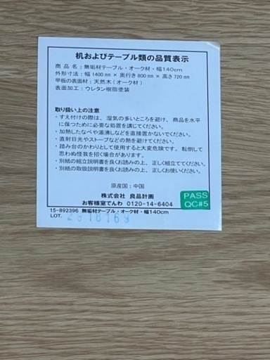 【リサイクルサービス八光】幅120㎝　無印良品　4人掛けダイニングテーブル4点セット