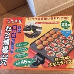 たこ焼き機
