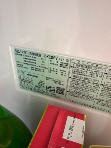 決まりました/日立　冷蔵庫　315リットル