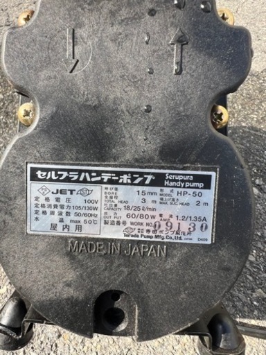 セルプラハンデーポンプ