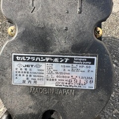 セルプラハンデーポンプ