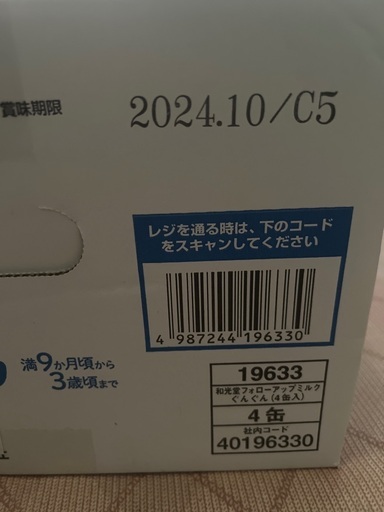 和光堂 ぐんぐん 4缶セットプラス2缶