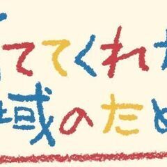 飲むだけde社会貢献【おそらdeコーヒー】メンバー紹介&募集