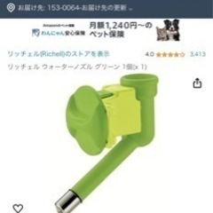 ペット水口