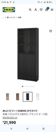 イケア ビリーIKEA Billy