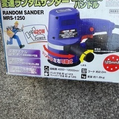 変速ランダムサンダー　MRS-1250
