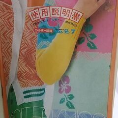 【中古無料】レトロ編み機🍀 シルバー編み機 カンタン7 現状渡し...