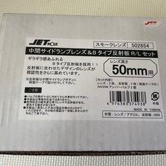 トラック　スモークレンズ　JETの画像