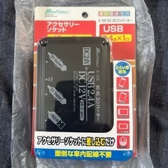アクセサリーソケット