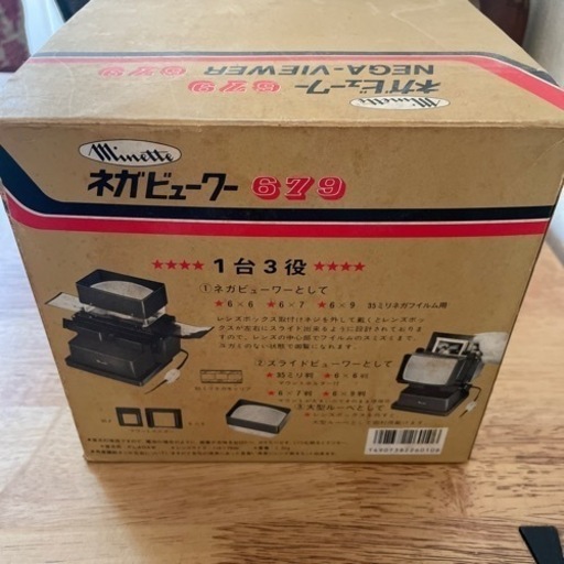 昭和レトロ‼︎マイネッテ　ネガビューワー679