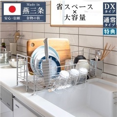 【燕三条製】水切りラック