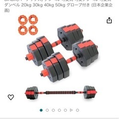 ダンベル　可変式　新品未使用品
