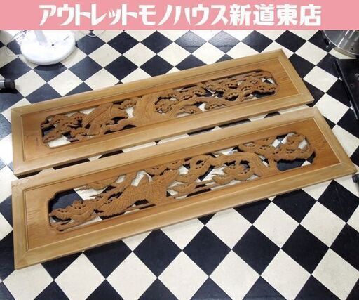 建具 欄間 井波彫刻 慶吉作 松 鷹 飾り 幅170cm×2 欄間一対 彫刻 古民家 木彫り 和室 リノベ らんま 札幌市 新道東店