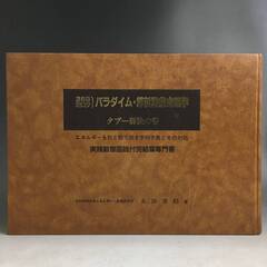 🔷🔶🔷UNY9/48 希少 369 ミロク パラダイム 算哲動態...
