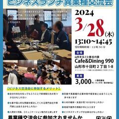 【非会員制】第16回目山形Switchランチビジネス異業種交流会