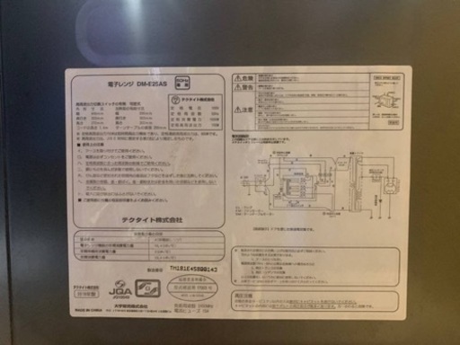 ⭐️電子レンジ⭐️ ⭐️DM-E25AS⭐️ 