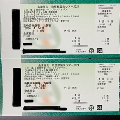島津亜矢　4月5日　高崎芸術劇場　ペアチケットの画像