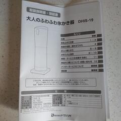 大人のふわふわ氷かき器の画像