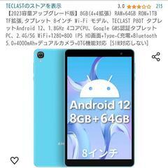 【お話中】8インチ Wi-Fi モデル、TECLAST P80T...