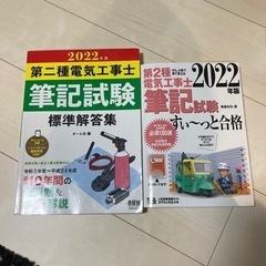 第二種電気工事士　筆記試験　参考書