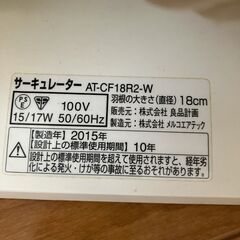 サーキュレーター 無印良品 中古【無料】の画像