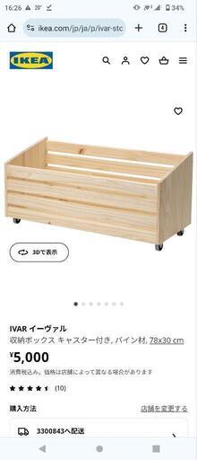 【値下げ】IKEA IVAR 収納ボックスキャスター付