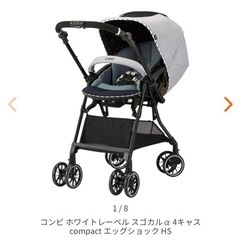 コンビホワイトレーベルスゴカルベビーカー