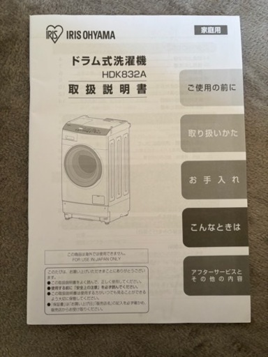 【お譲り先決まりました】アイリスオーヤマ ドラム式洗濯機