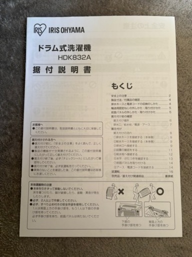 【お譲り先決まりました】アイリスオーヤマ ドラム式洗濯機