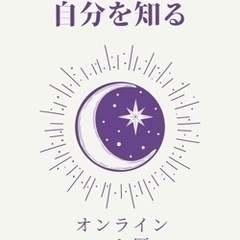 中四国お住まいの方限定❗️未知なる自分発見しませんか？