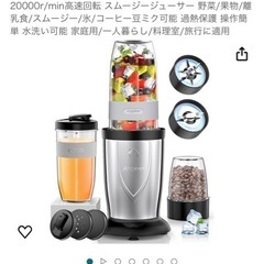 ジューサー　　ミキサー