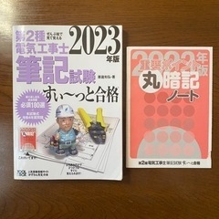 第二種電気工事士筆記試験（電工2種）
　すぃ〜っと合格、他