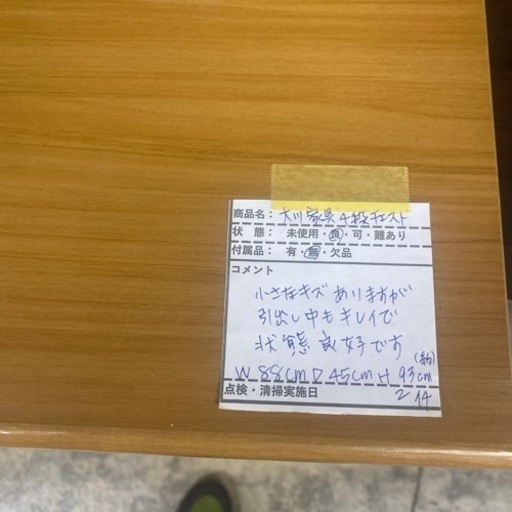 大川家具 4段チェスト