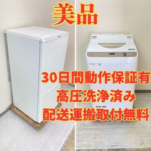 【乾燥付き】冷蔵庫Panasonic 138L 2020年製 NR-B14CW-W 洗濯乾燥機 SHARP 5.5kg 3.5kg 2019年製 ES-T5CBK-N IU63745 IG65664