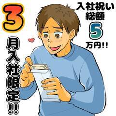 エリア限定掲載!![三条市]からお仕事をお探しの方必見!!3月入...
