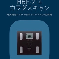 オムロン 体重体組成計 HBF-214 カラダスキャンの画像